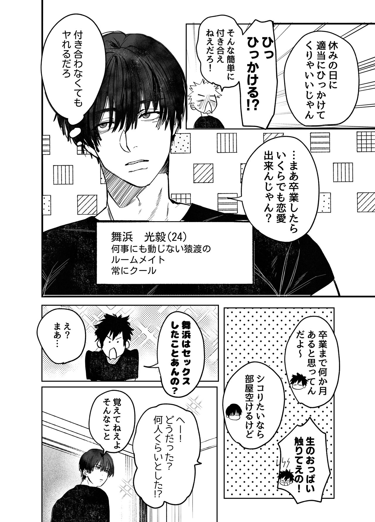 Fujun Yūana Kōyū | Impure Man Hole Intercourse page 3 full