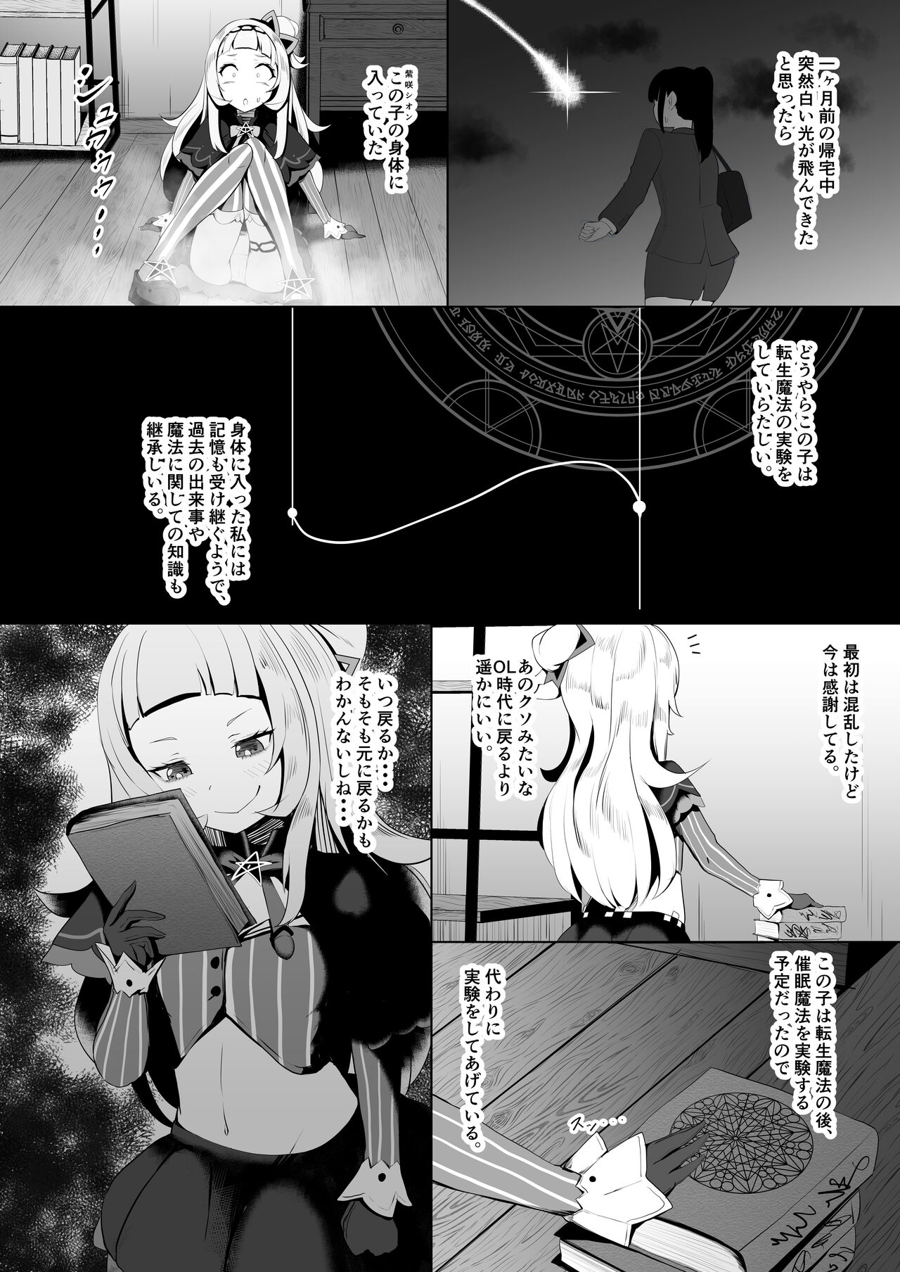 Tensho shitara Murasaki Shion datta no de, Toriaezu Aqua-chan Urimasu. page 6 full