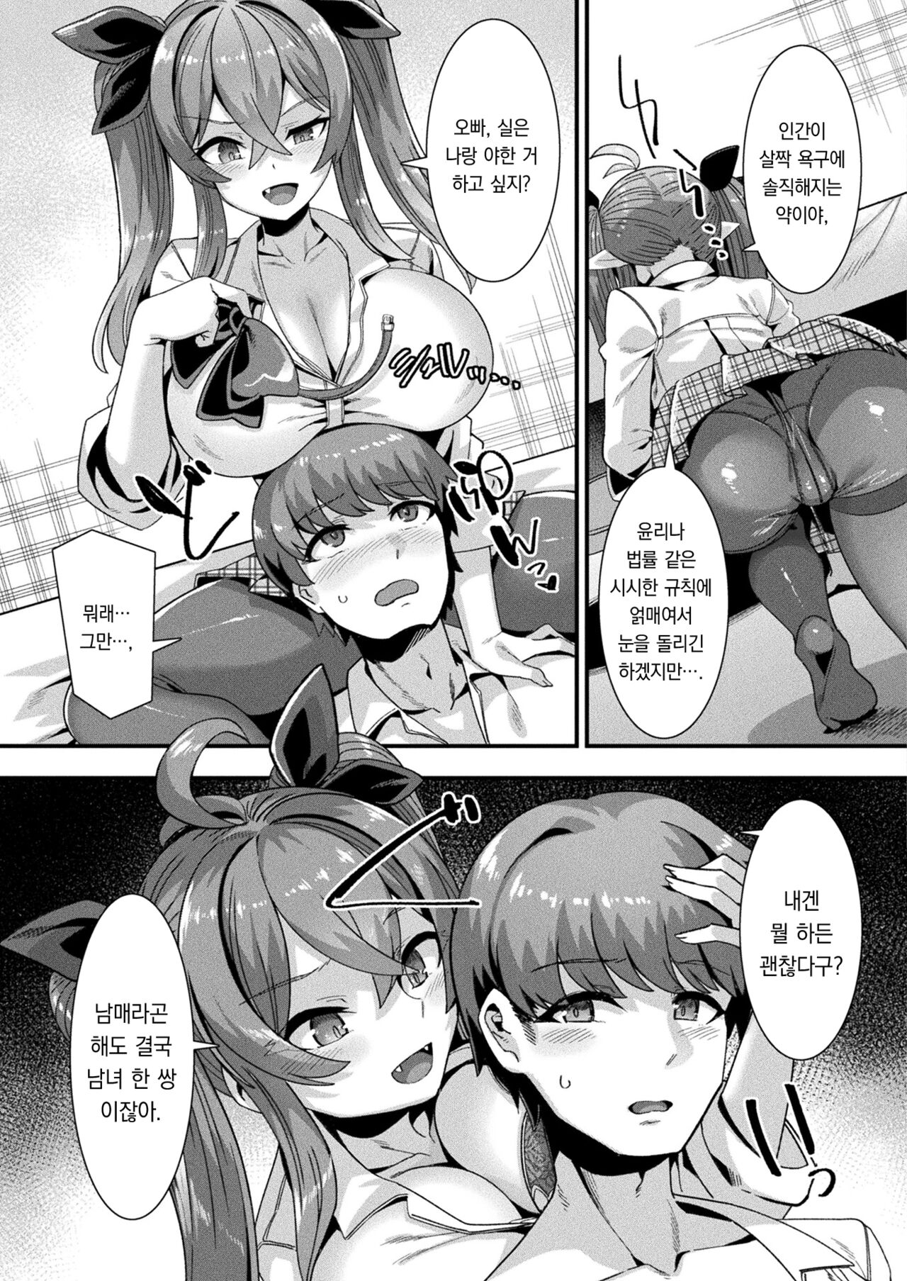 Harem Singularity Ch. 1 | 하렘 싱귤러리티 제1화 page 10 full