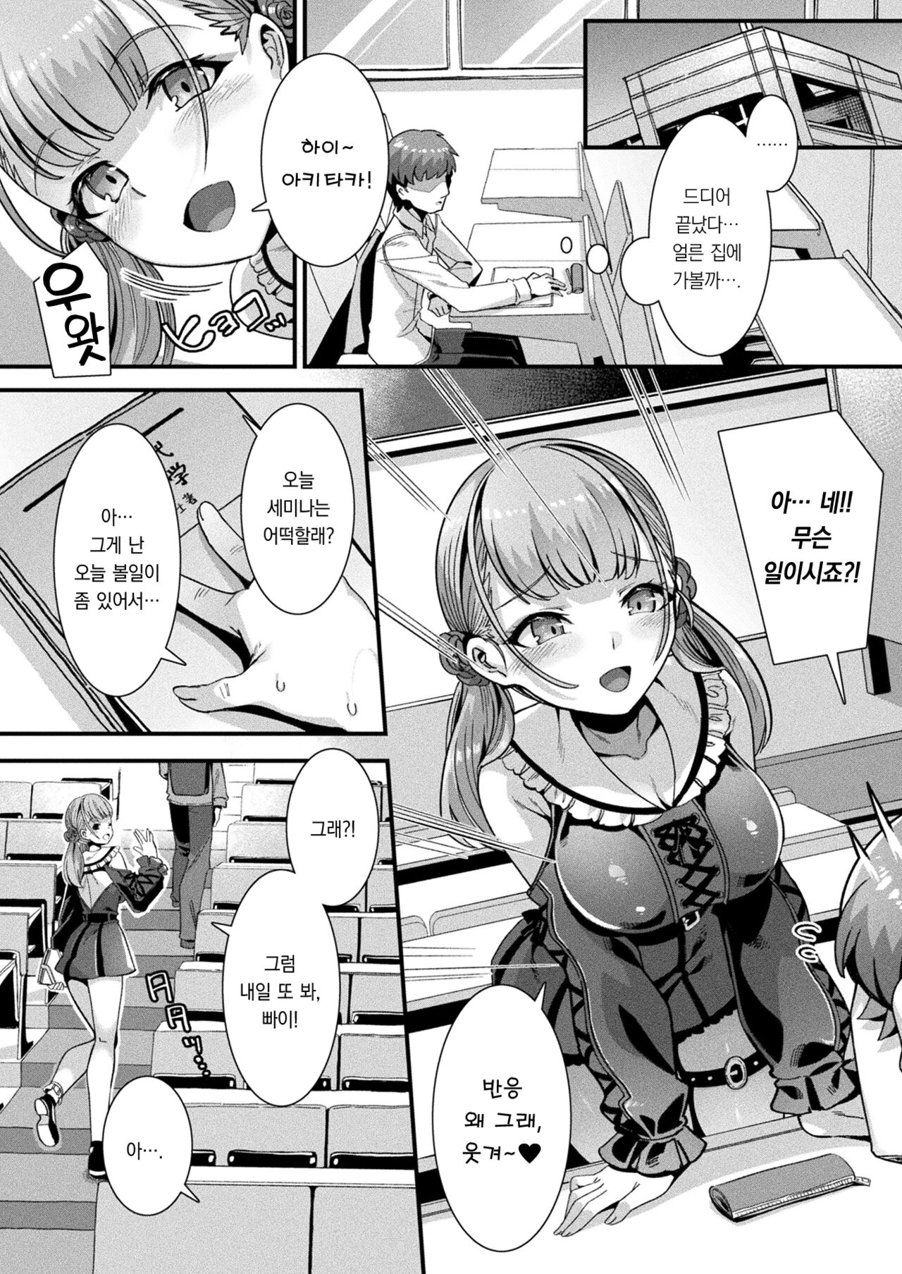 Harem Singularity Ch. 1 | 하렘 싱귤러리티 제1화 page 3 full
