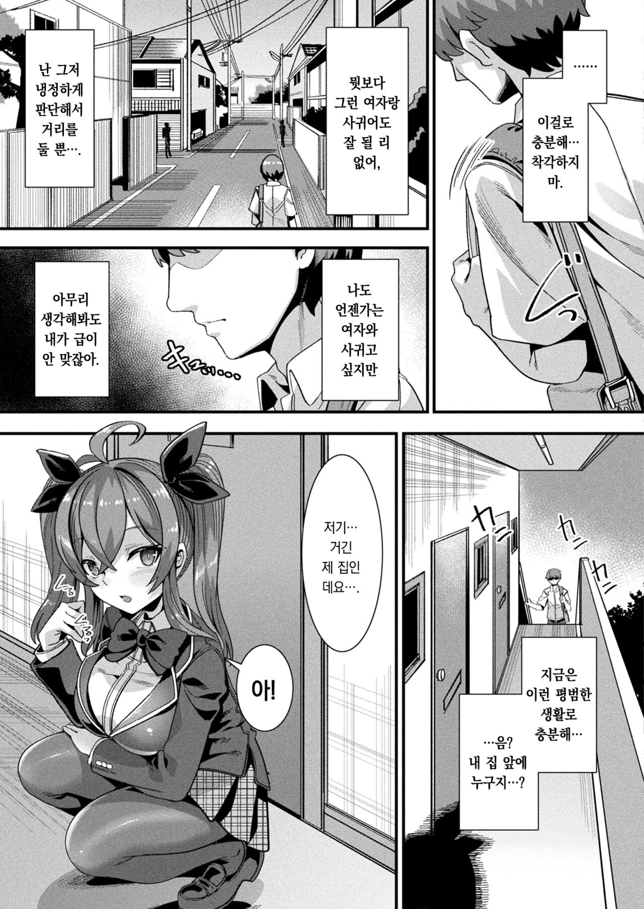 Harem Singularity Ch. 1 | 하렘 싱귤러리티 제1화 page 4 full