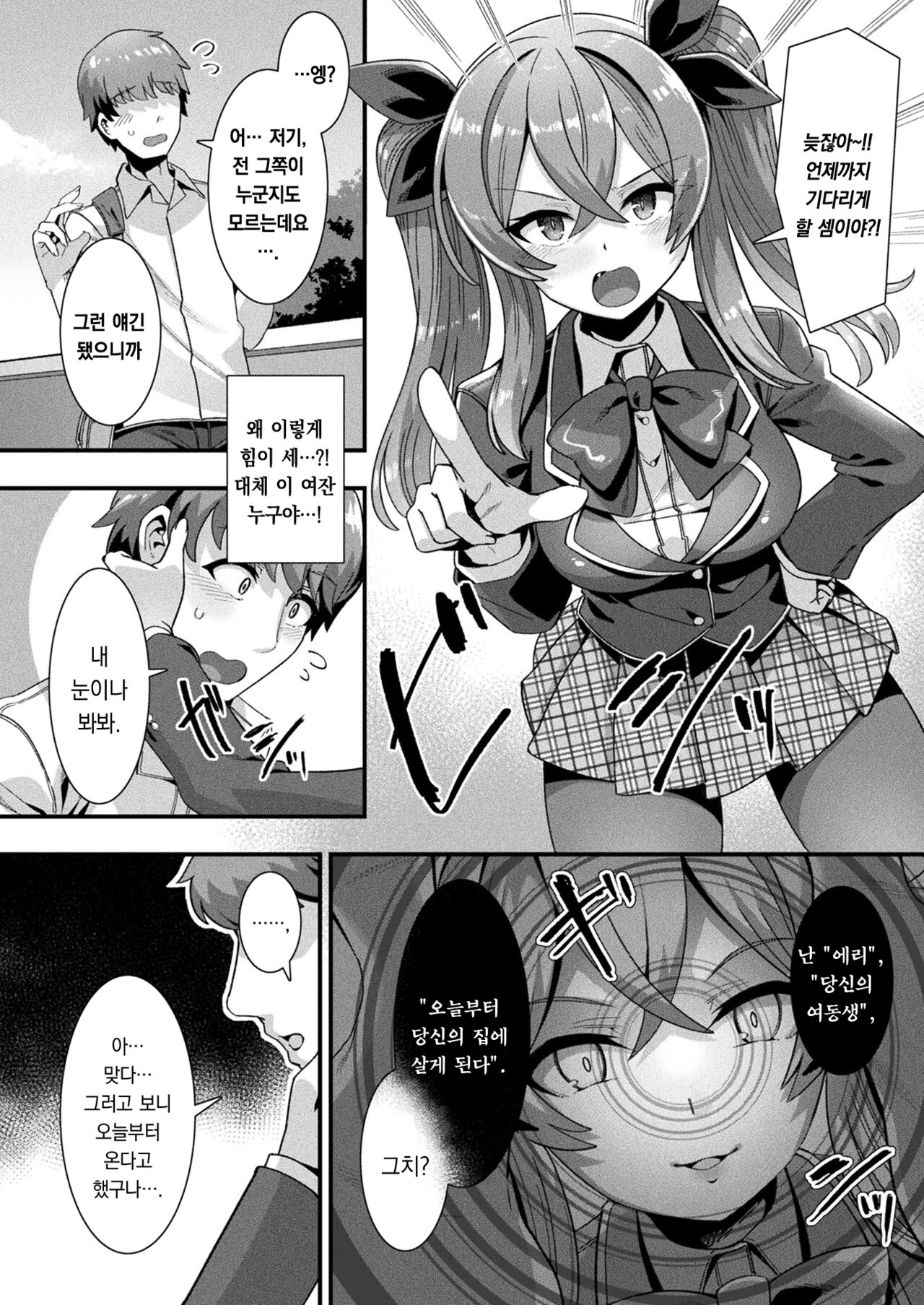 Harem Singularity Ch. 1 | 하렘 싱귤러리티 제1화 page 5 full