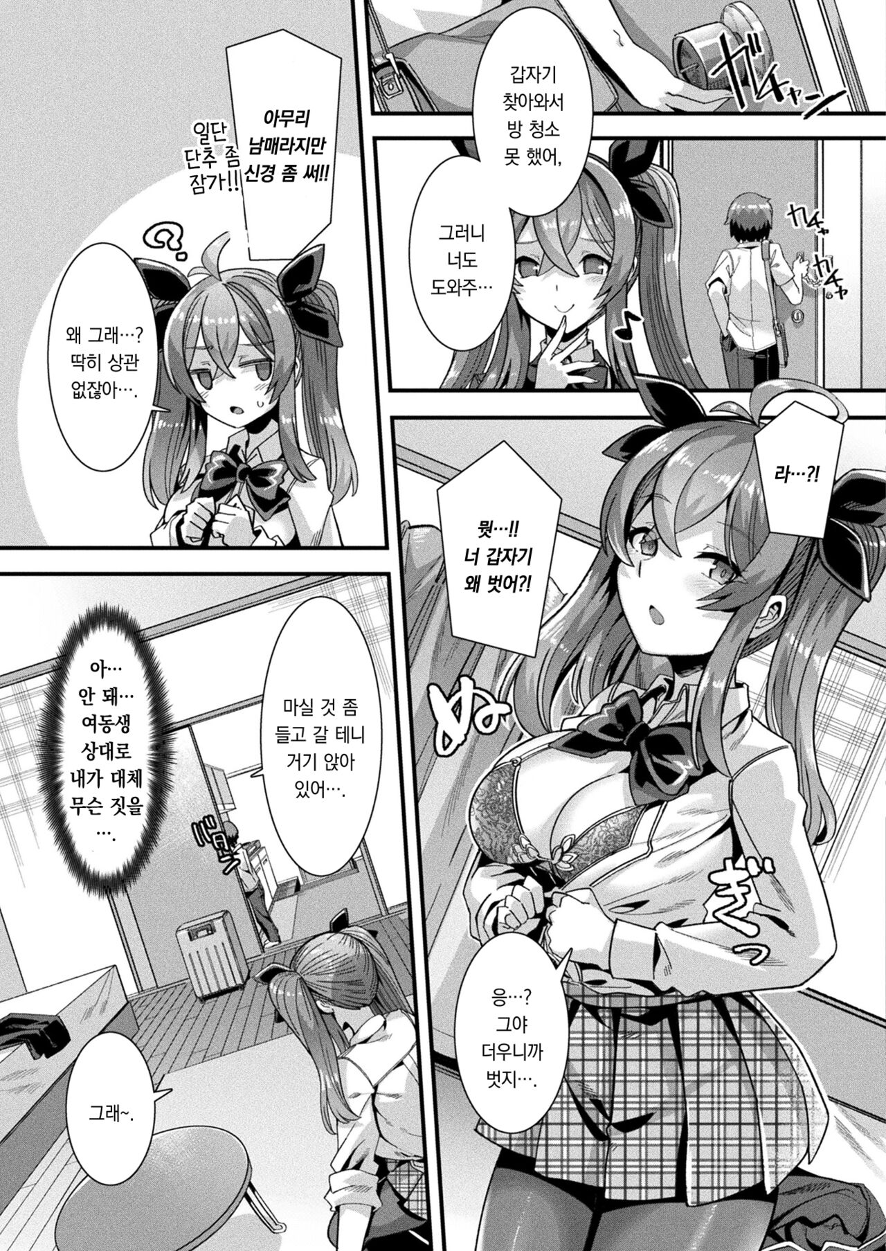 Harem Singularity Ch. 1 | 하렘 싱귤러리티 제1화 page 6 full