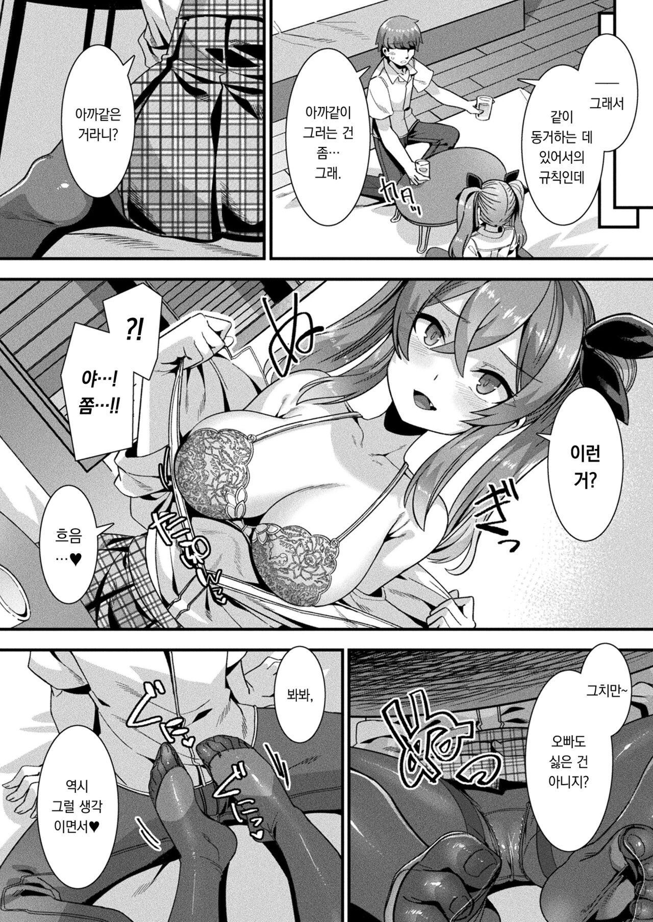 Harem Singularity Ch. 1 | 하렘 싱귤러리티 제1화 page 7 full