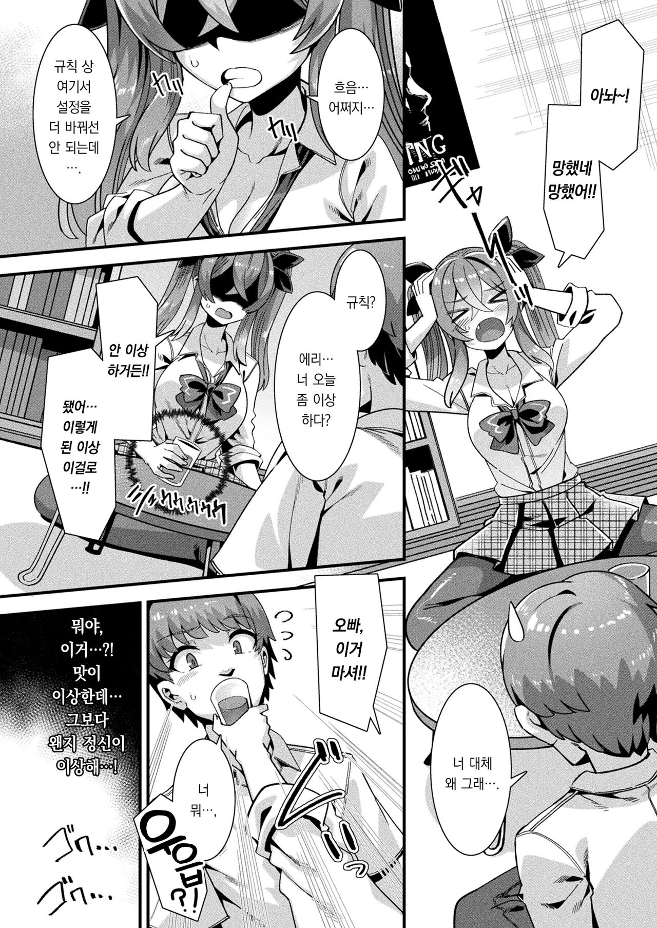 Harem Singularity Ch. 1 | 하렘 싱귤러리티 제1화 page 9 full