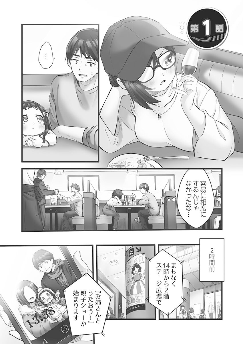 Showtime! ~Minami Onee-san Datte H Shitai 1 page 3 full