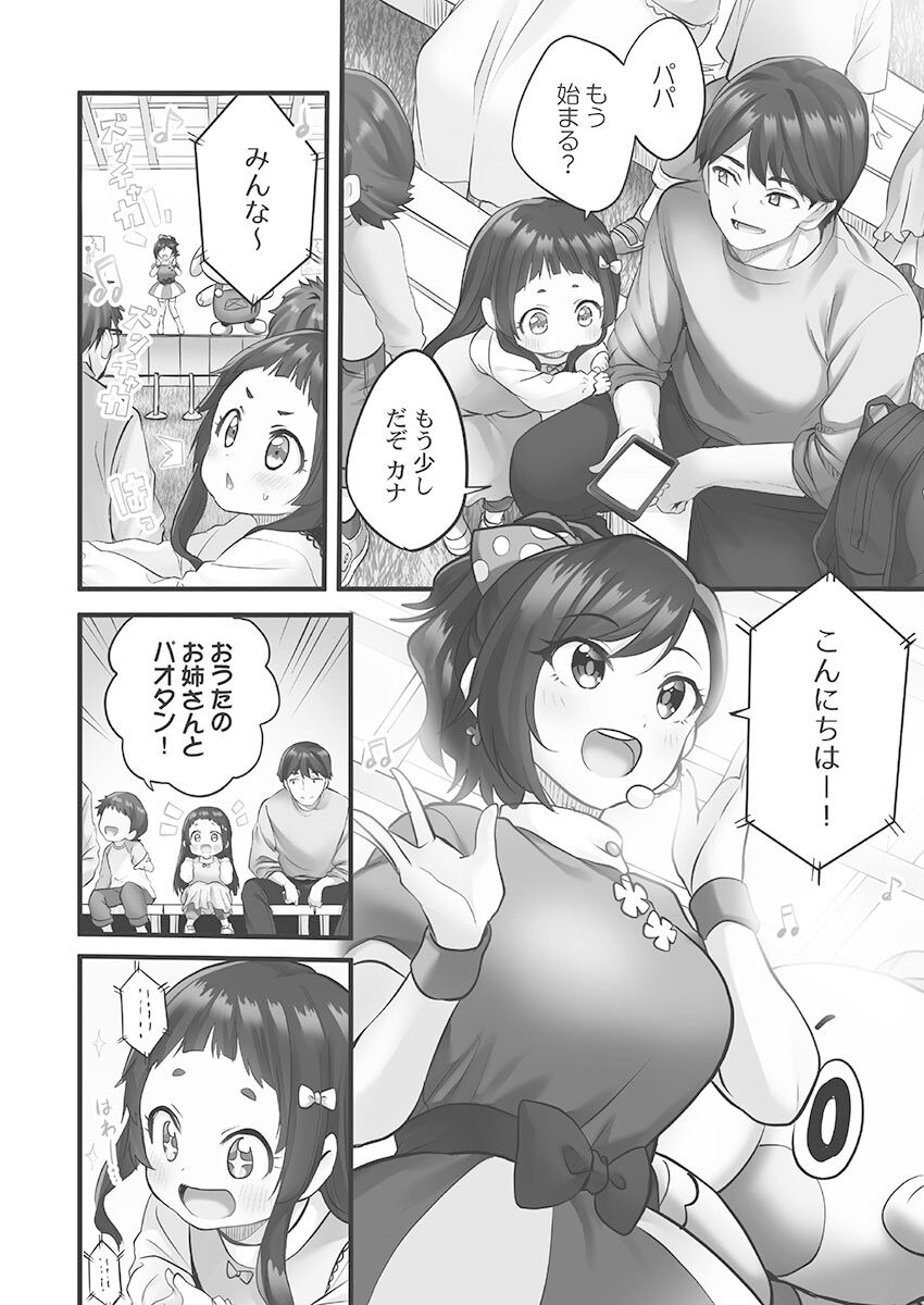 Showtime! ~Minami Onee-san Datte H Shitai 1 page 4 full