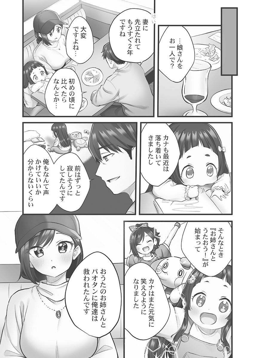 Showtime! ~Minami Onee-san Datte H Shitai 1 page 9 full