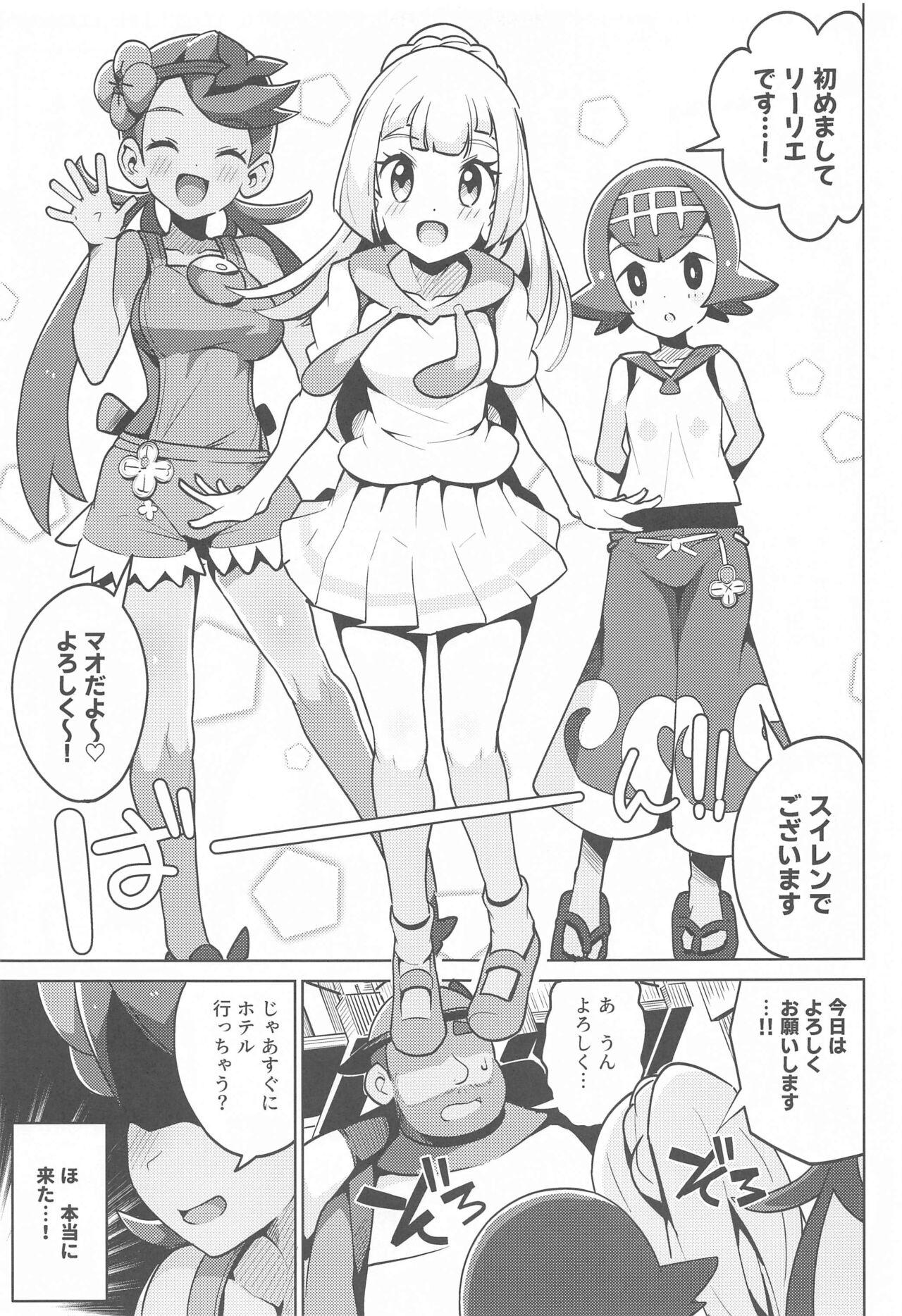 POCKET BITCH 2 page 4 full