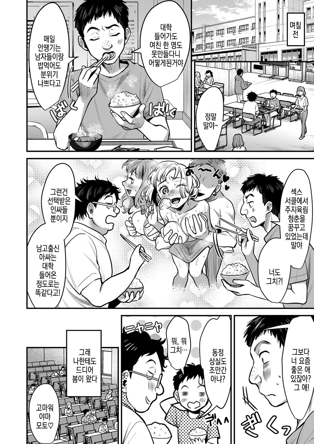 Seishun Hakusho ~Ki ni Naru Anoko wa Homeless no Megami~ | 성춘백서 ~관심가는 그 애는 노숙자의 여신~ page 2 full