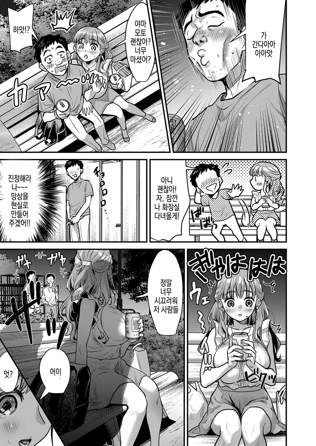 Seishun Hakusho ~Ki ni Naru Anoko wa Homeless no Megami~ | 성춘백서 ~관심가는 그 애는 노숙자의 여신~ page 7 full