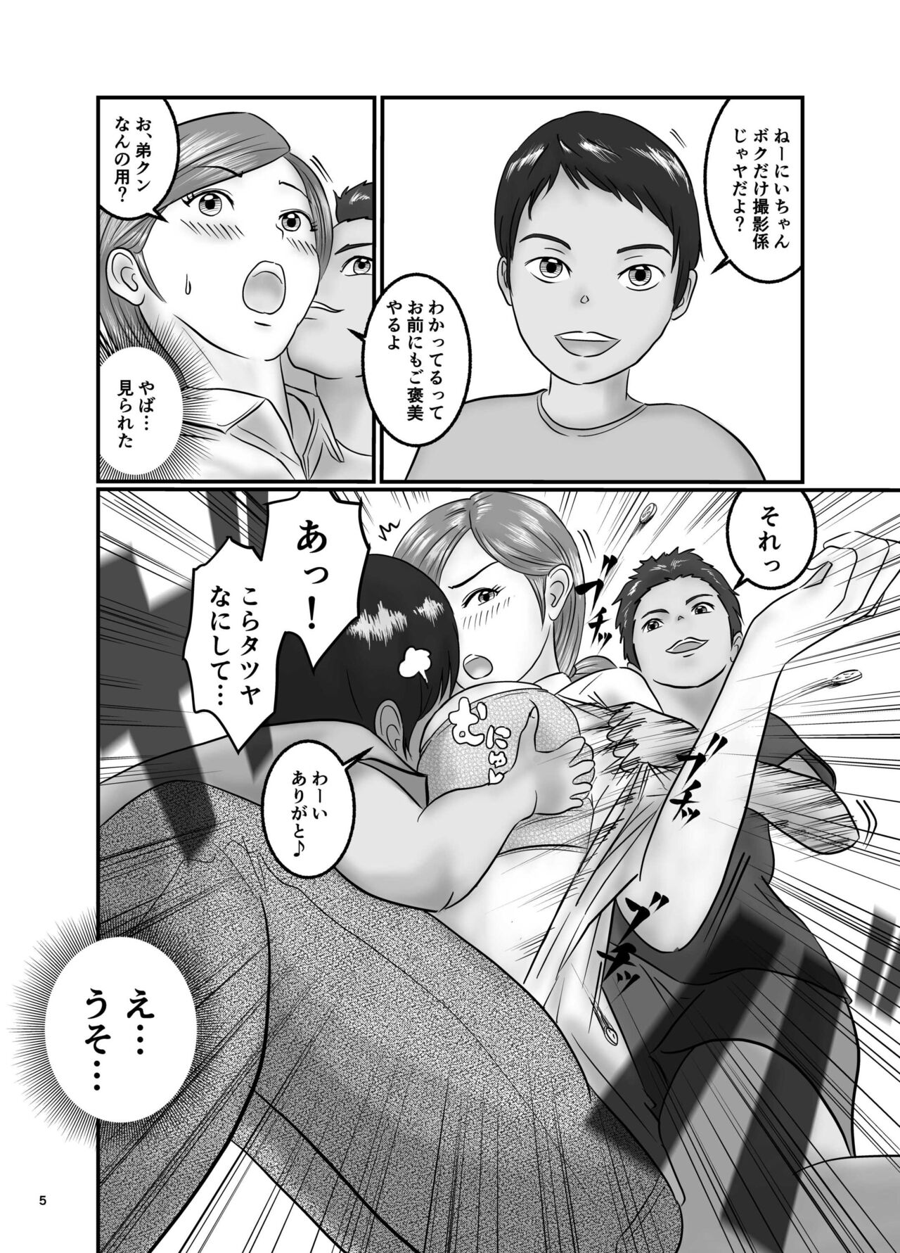 Bijin Kyonyuu Katei kyoushi to Erogaki Kyoudai Don page 5 full