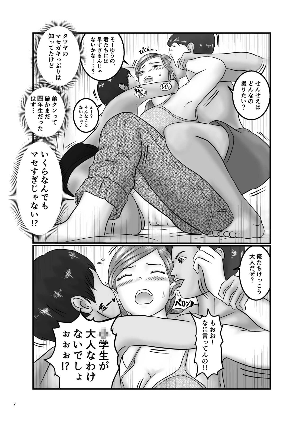 Bijin Kyonyuu Katei kyoushi to Erogaki Kyoudai Don page 7 full