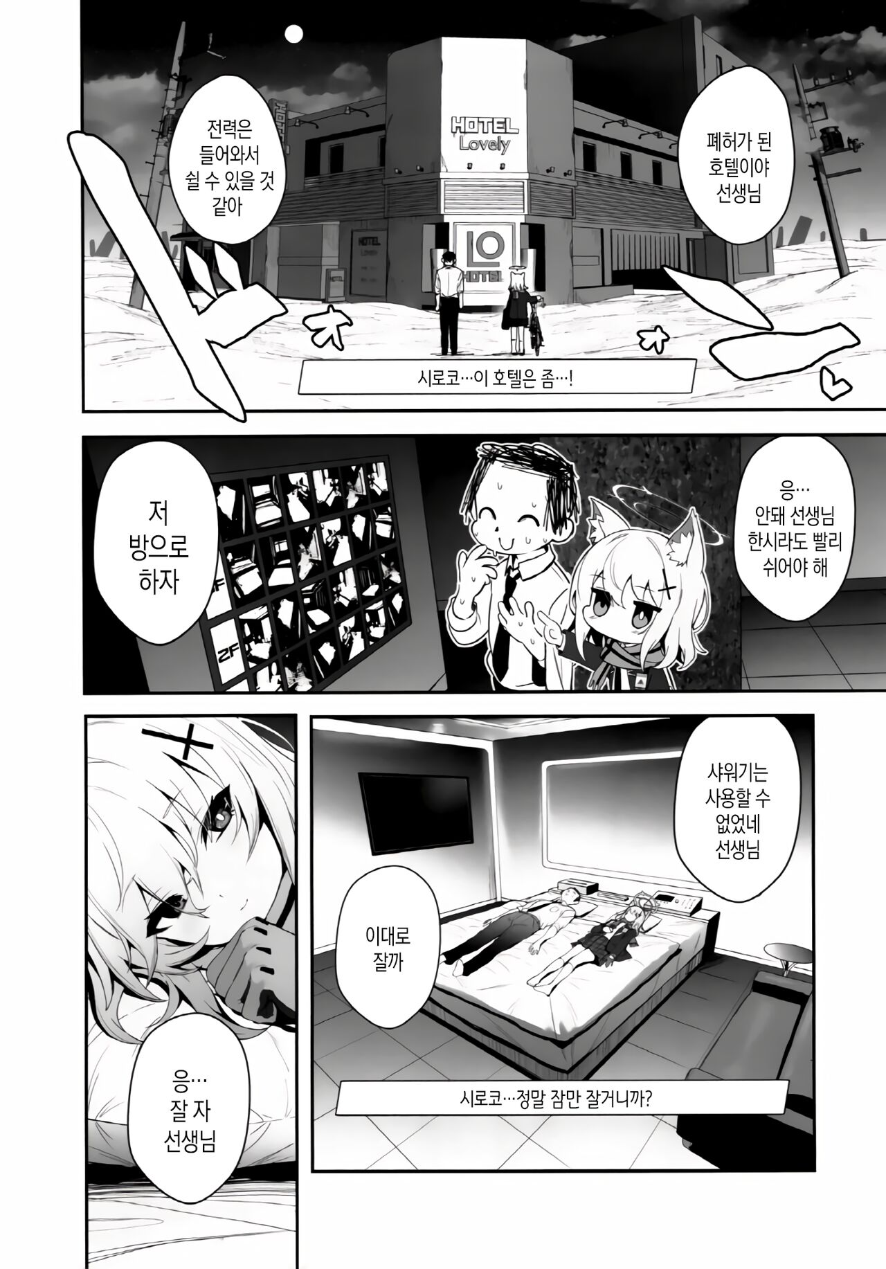 ByuruAka～Seiyoku Tuyotuyo Shiroko to Rabuho Ecchi～ page 3 full