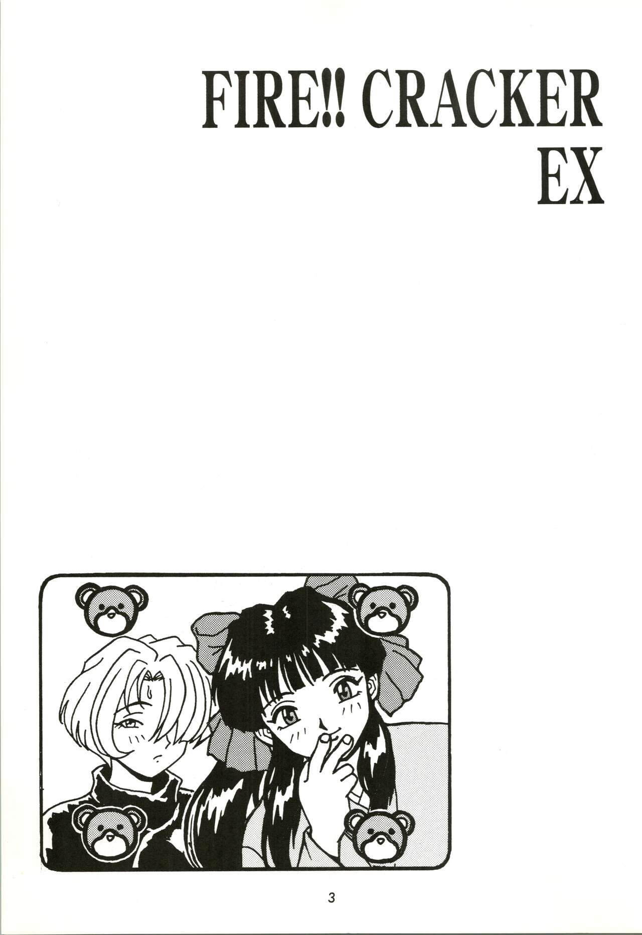 FIRE!! CRACKER EX page 3 full