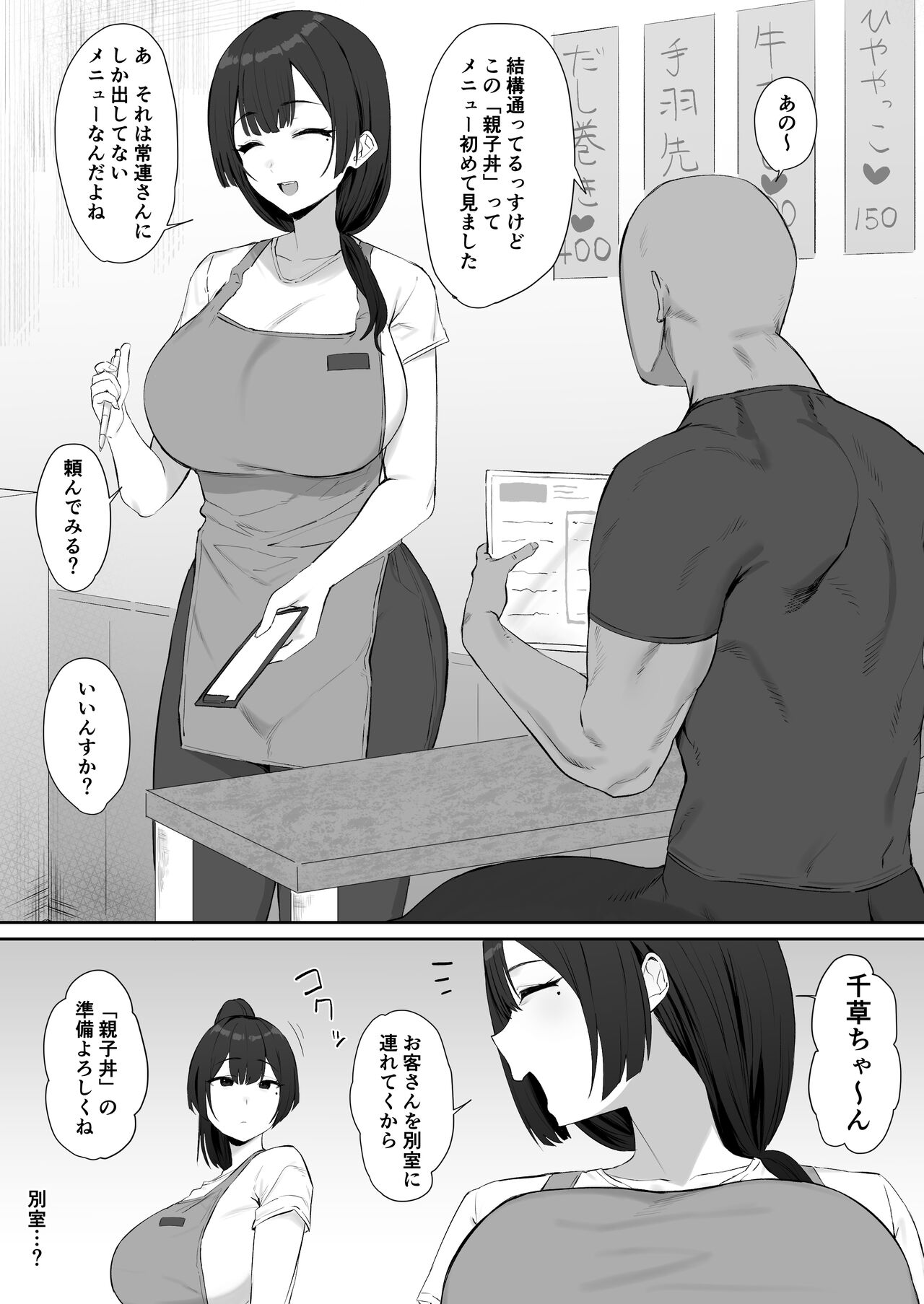 Oyakodon page 1 full