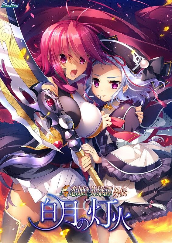 Shin Koihime † Eiyuutan Gaiden －Hakugetsu no Tomoshibi－ page 1 full