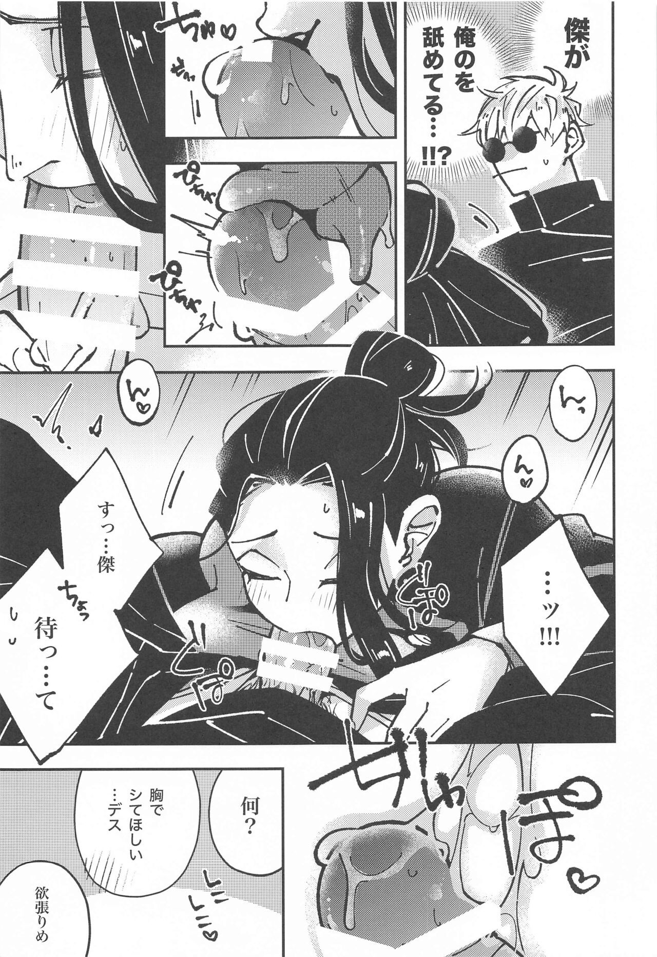 Nyo! page 9 full