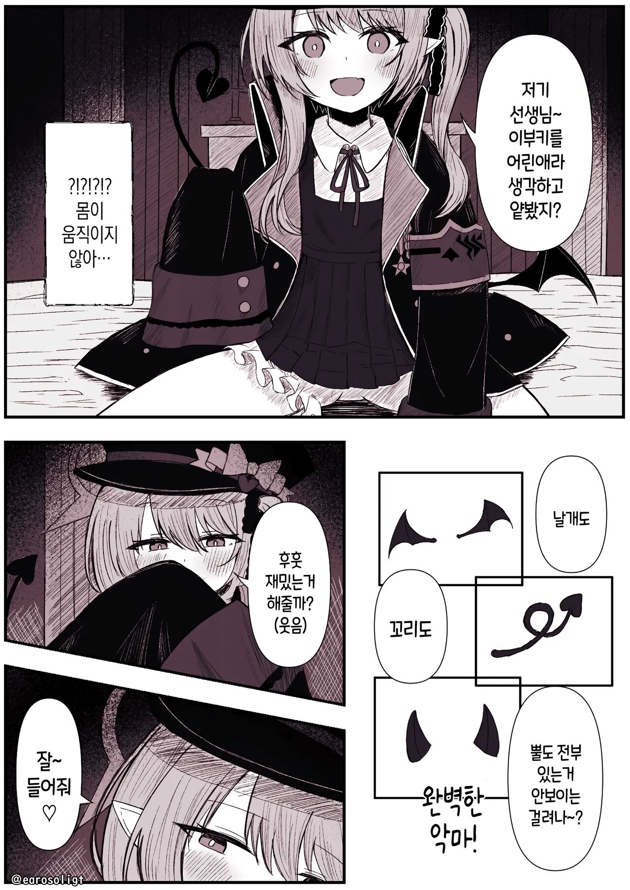 Ibuki ni Sakusei Sarechau Manga | 이부키에게 착정당하는 만화 page 1 full