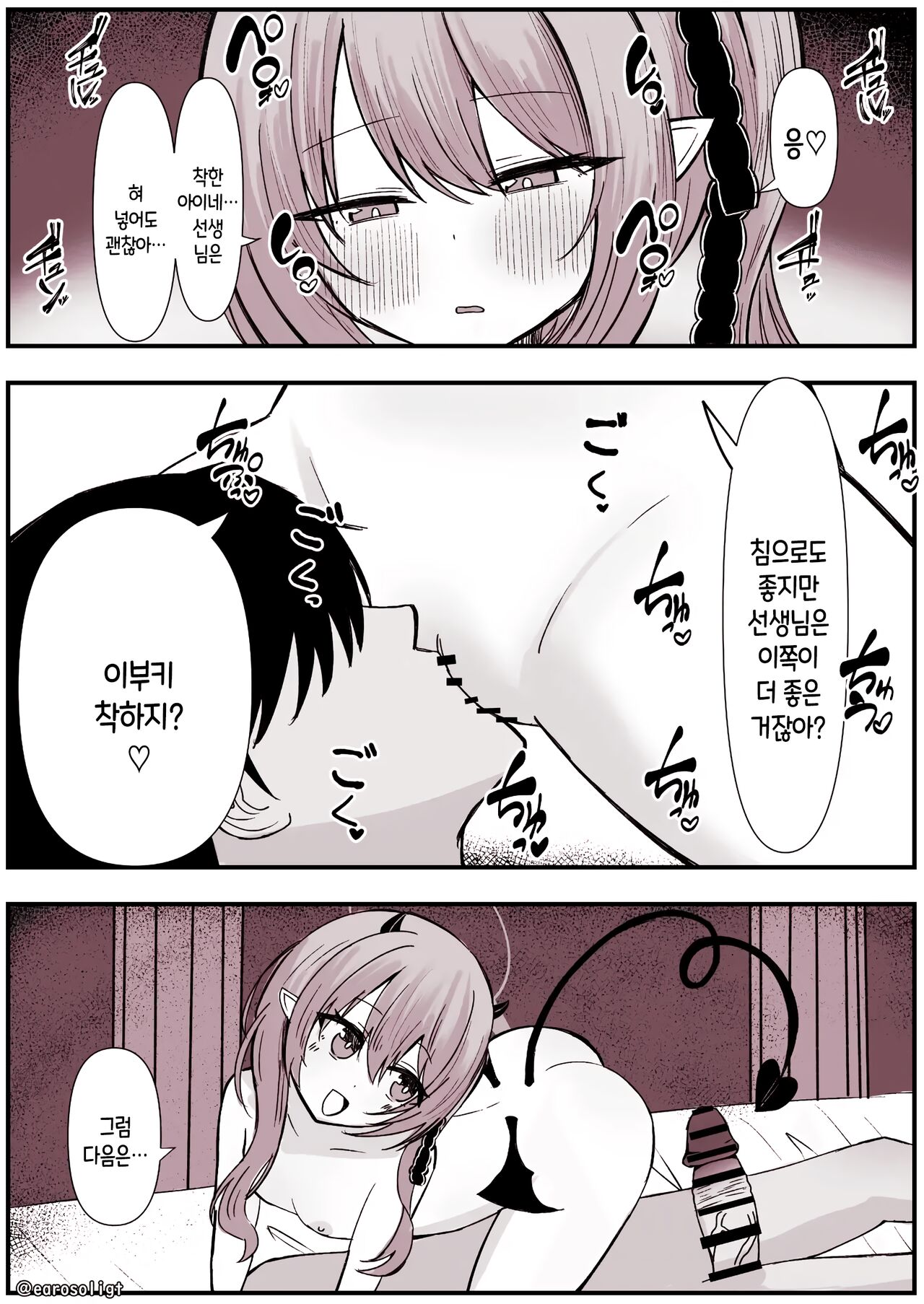 Ibuki ni Sakusei Sarechau Manga | 이부키에게 착정당하는 만화 page 7 full