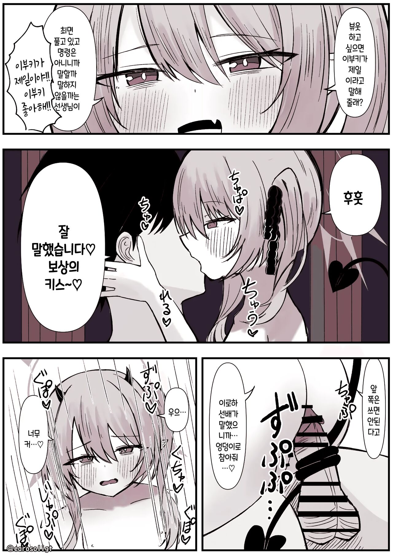 Ibuki ni Sakusei Sarechau Manga | 이부키에게 착정당하는 만화 page 9 full