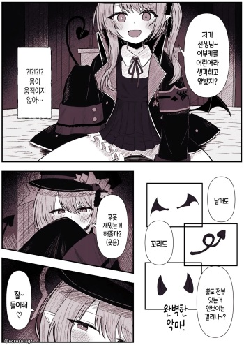 Ibuki ni Sakusei Sarechau Manga | 이부키에게 착정당하는 만화 cover