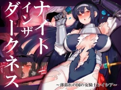 Night in the Darkness ~Usugure no Kuni no Onna Kishi Lecia~