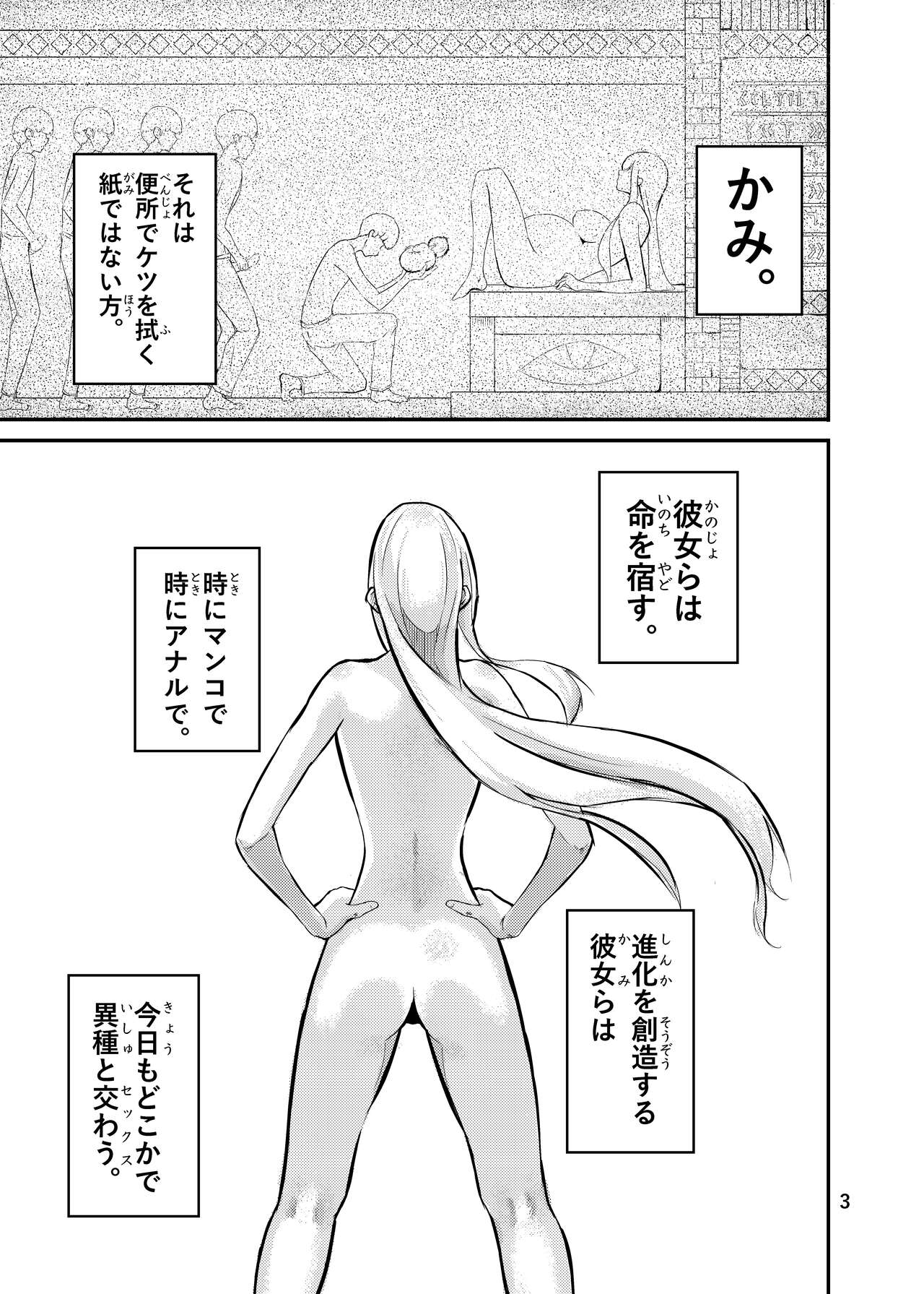 800-man Hiki no Kami-sama. page 3 full