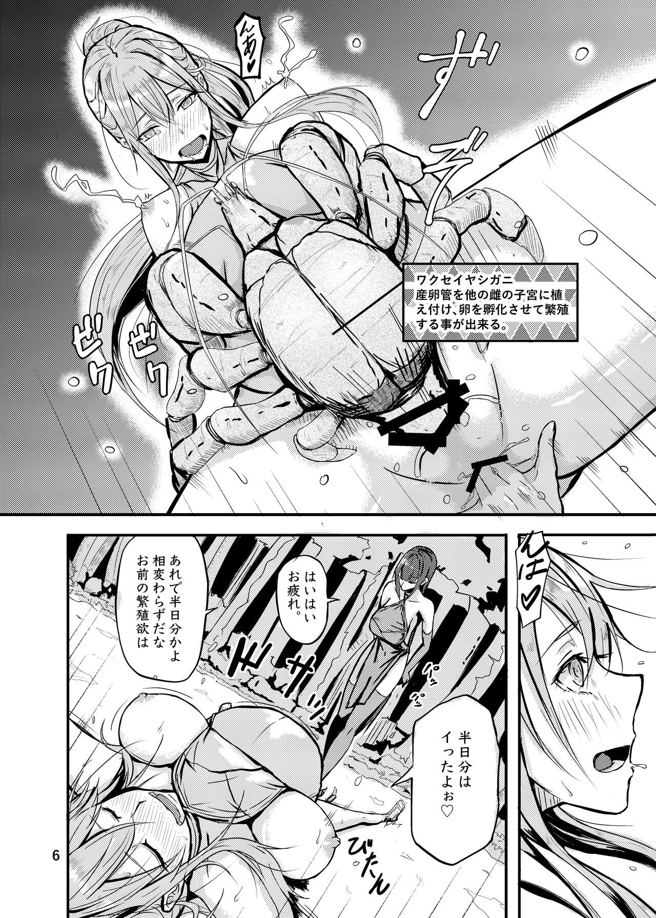 800-man Hiki no Kami-sama. page 6 full