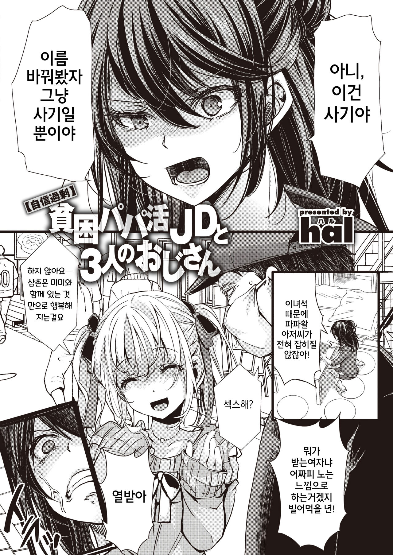 Hinkon Papakatsu JD to 3-nin no Oji-san |  빈곤 원교 JD와 세명의 아저씨들 page 2 full