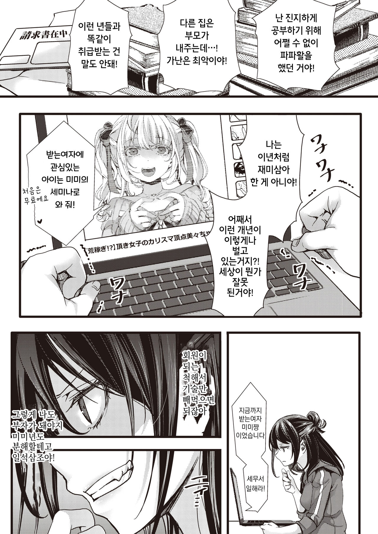 Hinkon Papakatsu JD to 3-nin no Oji-san |  빈곤 원교 JD와 세명의 아저씨들 page 3 full