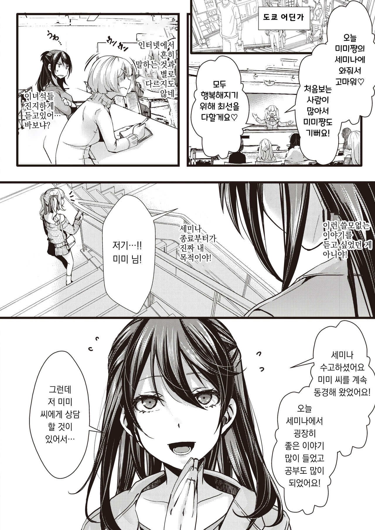 Hinkon Papakatsu JD to 3-nin no Oji-san |  빈곤 원교 JD와 세명의 아저씨들 page 4 full