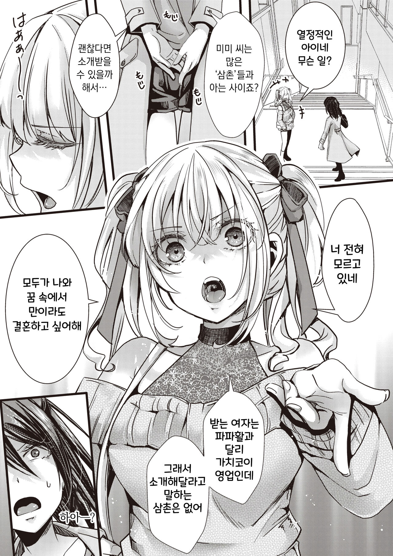 Hinkon Papakatsu JD to 3-nin no Oji-san |  빈곤 원교 JD와 세명의 아저씨들 page 5 full