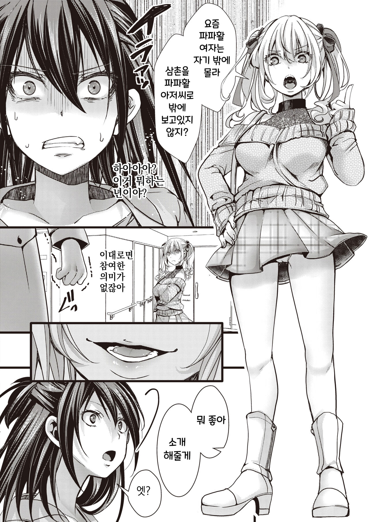 Hinkon Papakatsu JD to 3-nin no Oji-san |  빈곤 원교 JD와 세명의 아저씨들 page 6 full