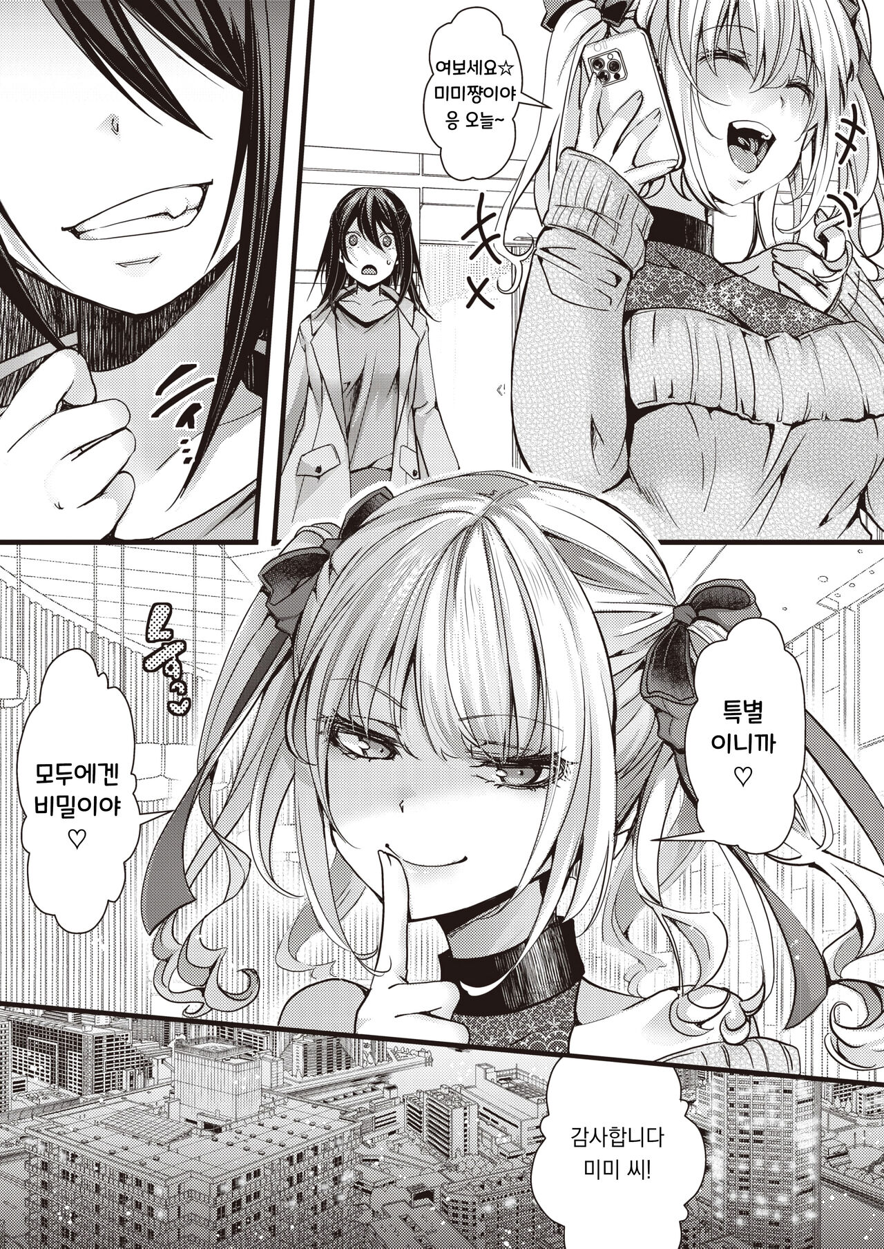 Hinkon Papakatsu JD to 3-nin no Oji-san |  빈곤 원교 JD와 세명의 아저씨들 page 7 full