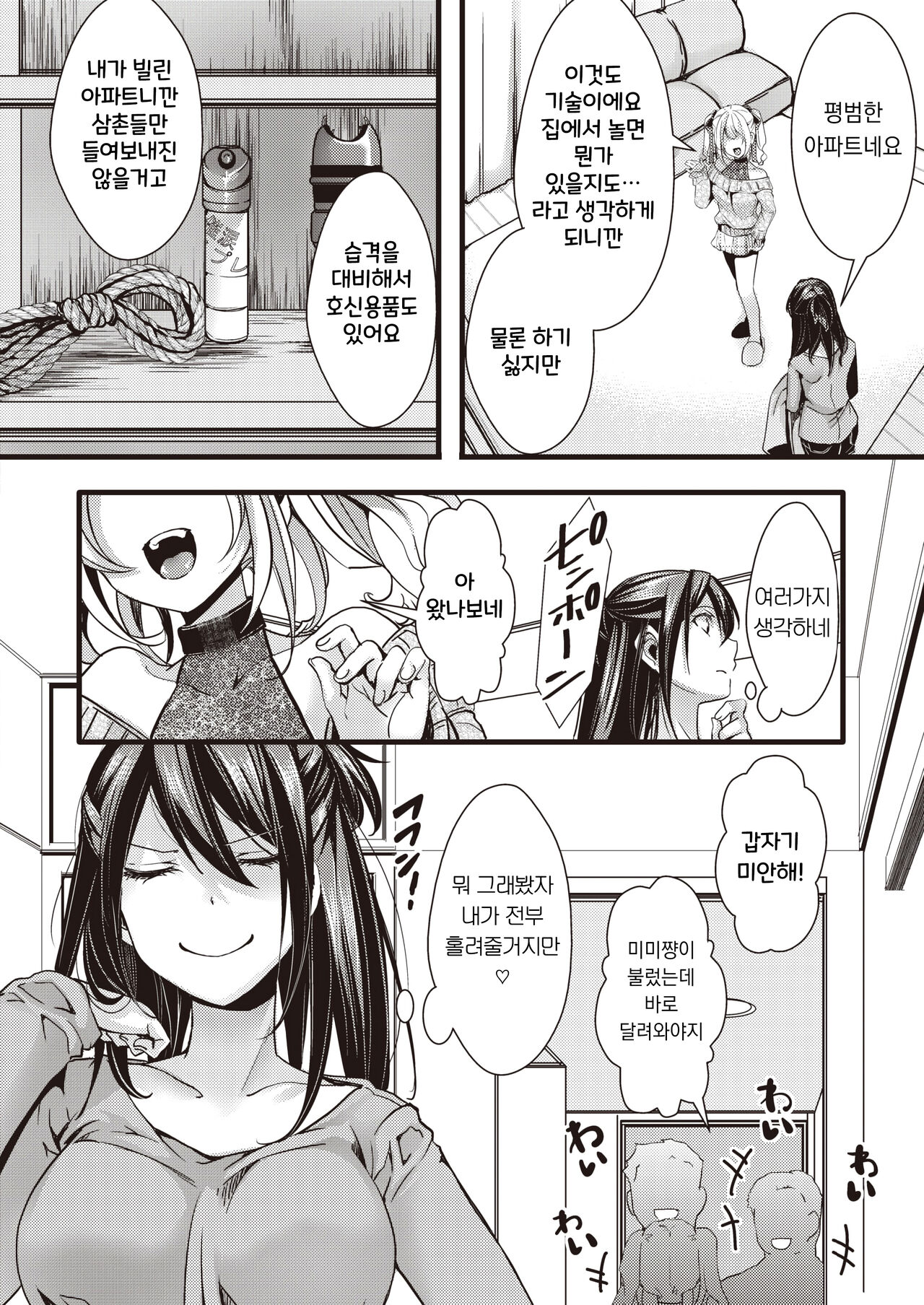 Hinkon Papakatsu JD to 3-nin no Oji-san |  빈곤 원교 JD와 세명의 아저씨들 page 8 full