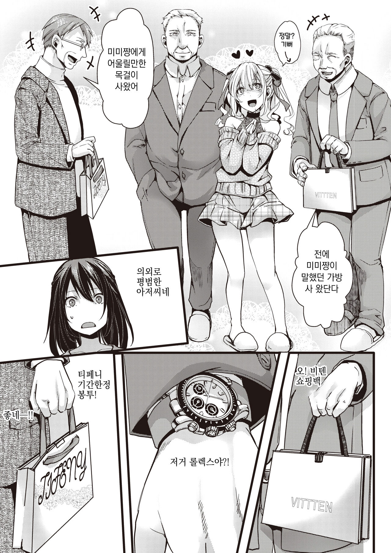 Hinkon Papakatsu JD to 3-nin no Oji-san |  빈곤 원교 JD와 세명의 아저씨들 page 9 full