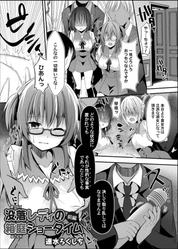 Botsuraku shi di no hakoniwa shotaimu cover