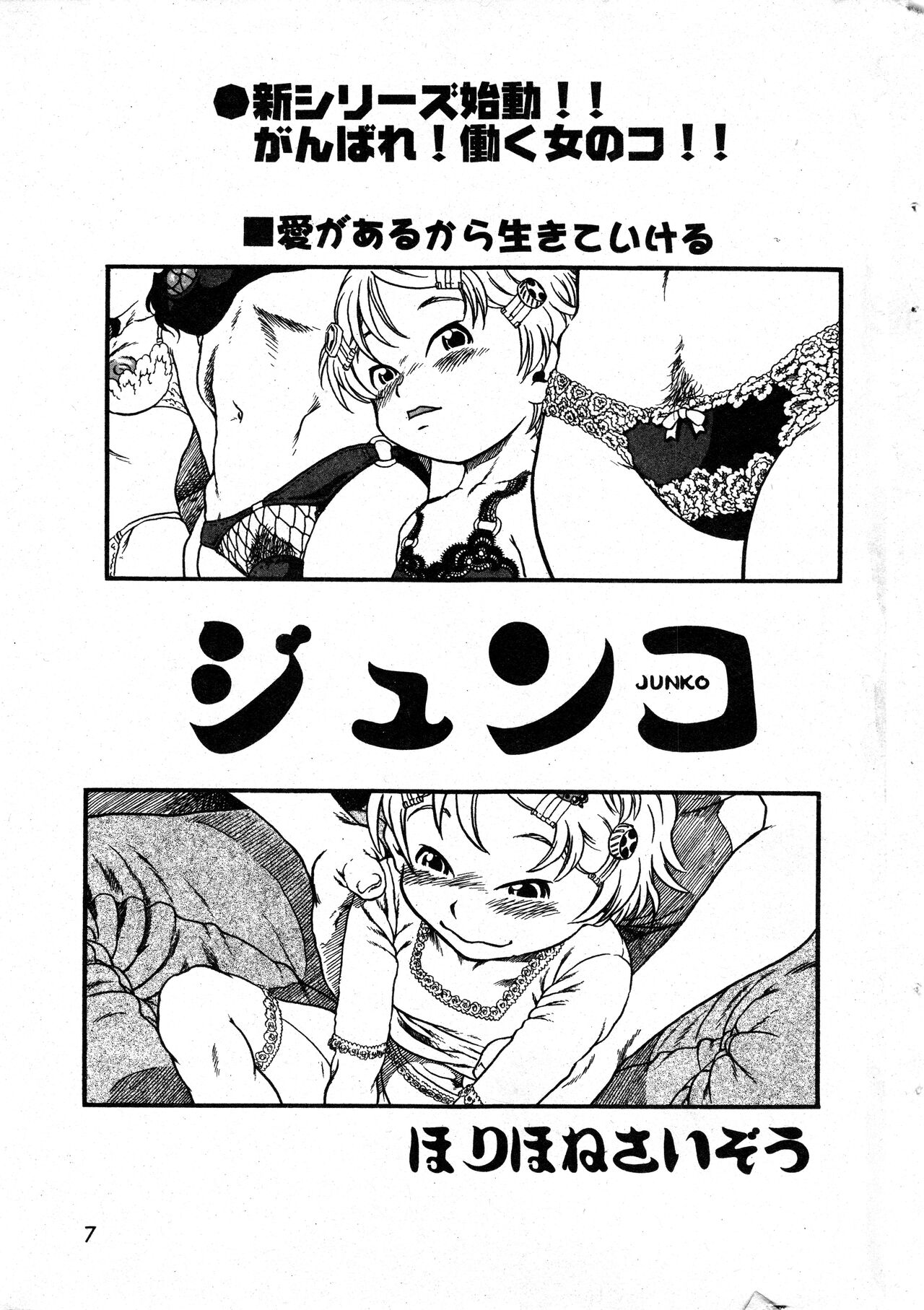 COMIC Minimon Vol. 24 page 7 full