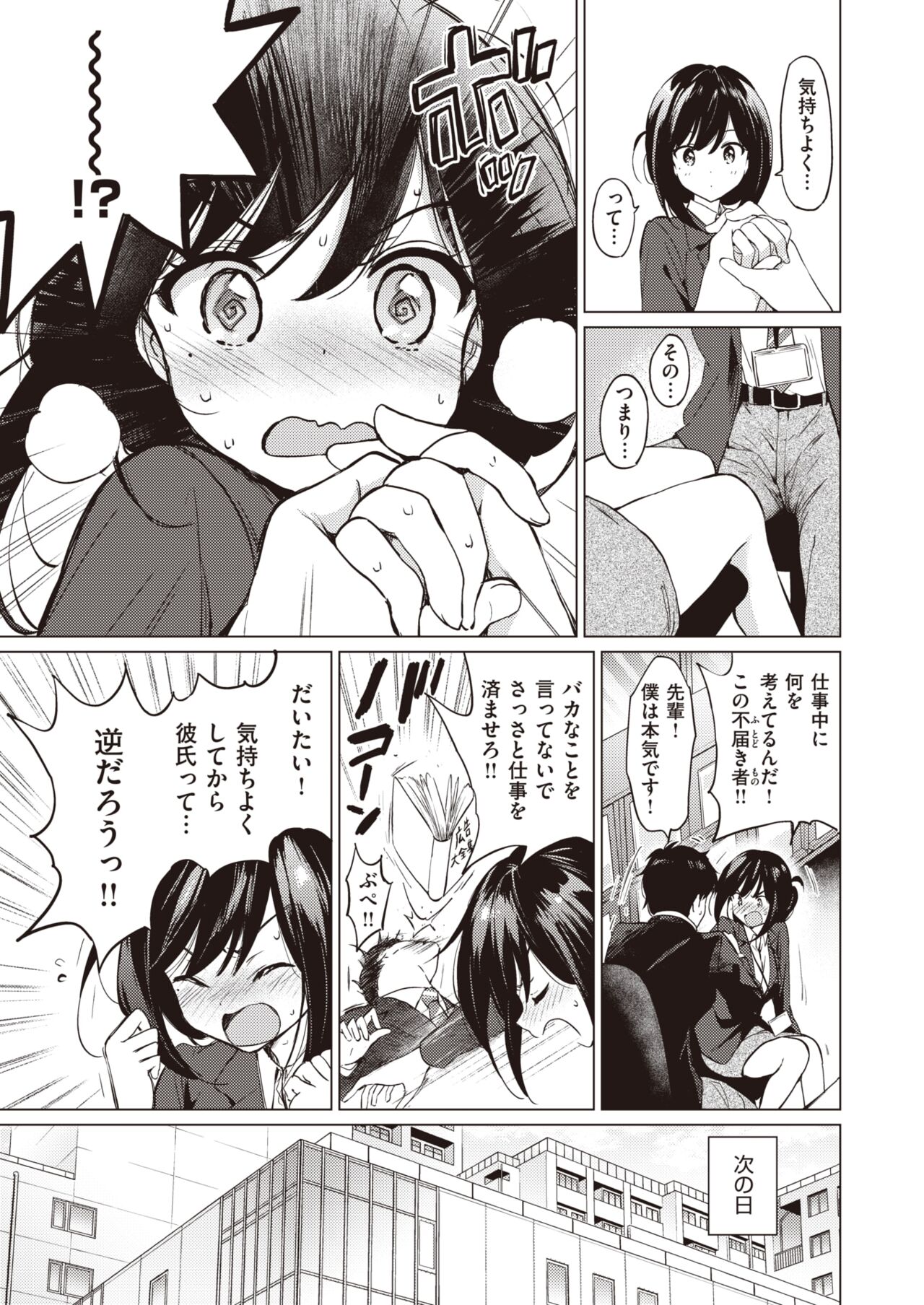 COMIC Kairakuten BEAST 2024-04 page 10 full
