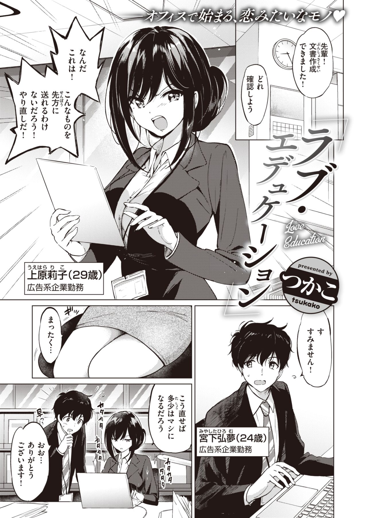 COMIC Kairakuten BEAST 2024-04 page 6 full