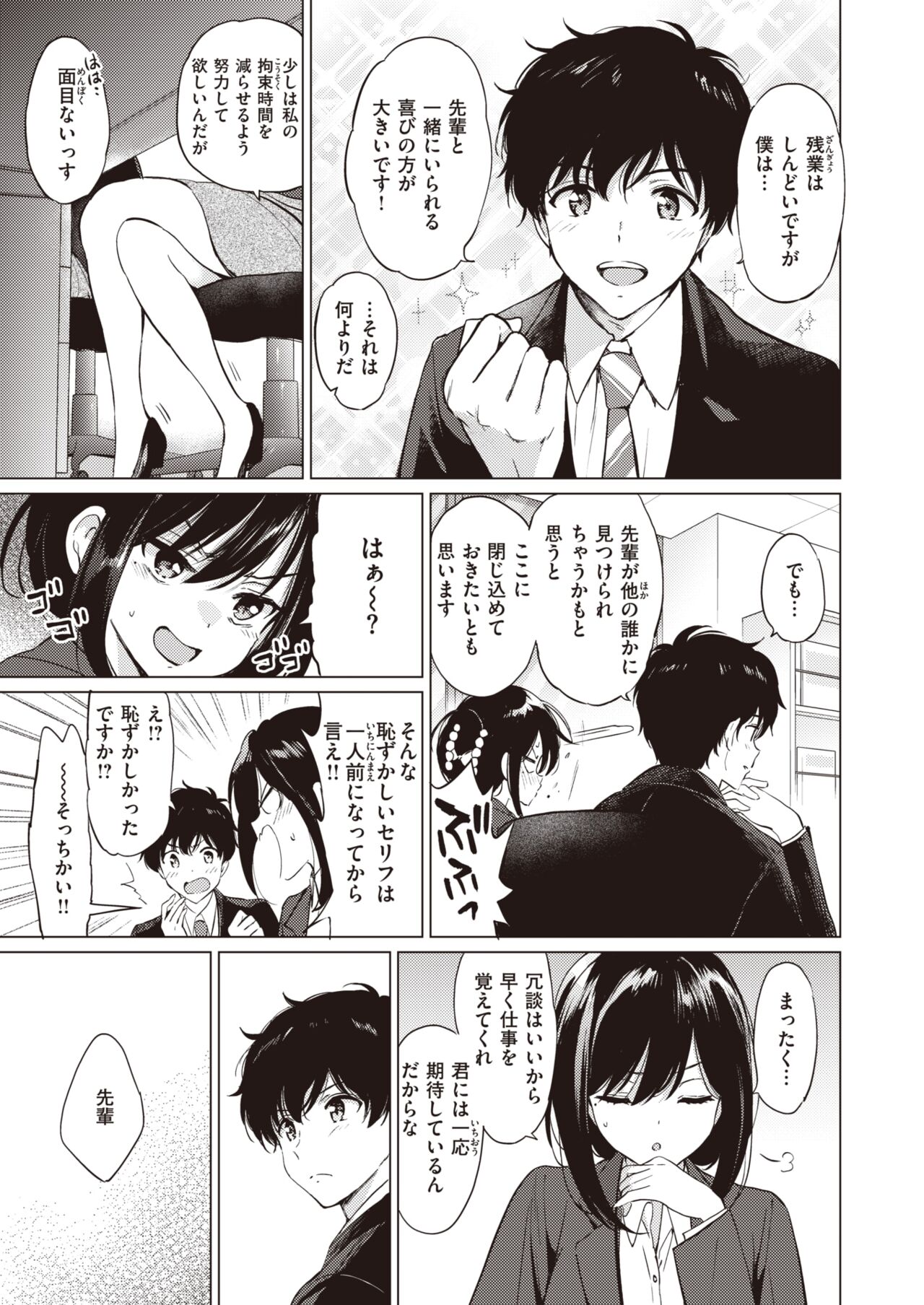 COMIC Kairakuten BEAST 2024-04 page 8 full