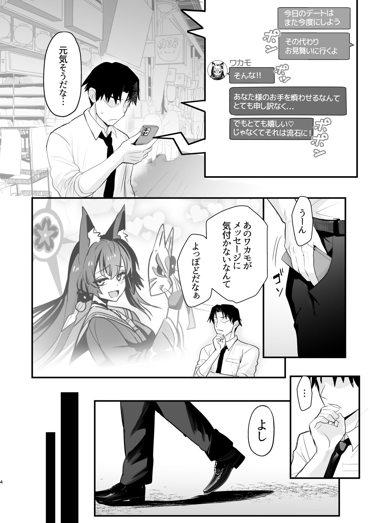 ワカモさん、それ風邪です。 page 3 full