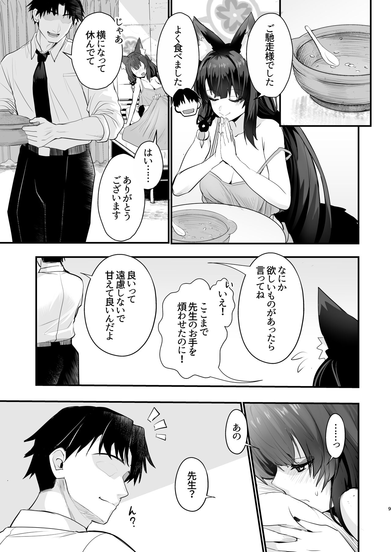 ワカモさん、それ風邪です。 page 8 full
