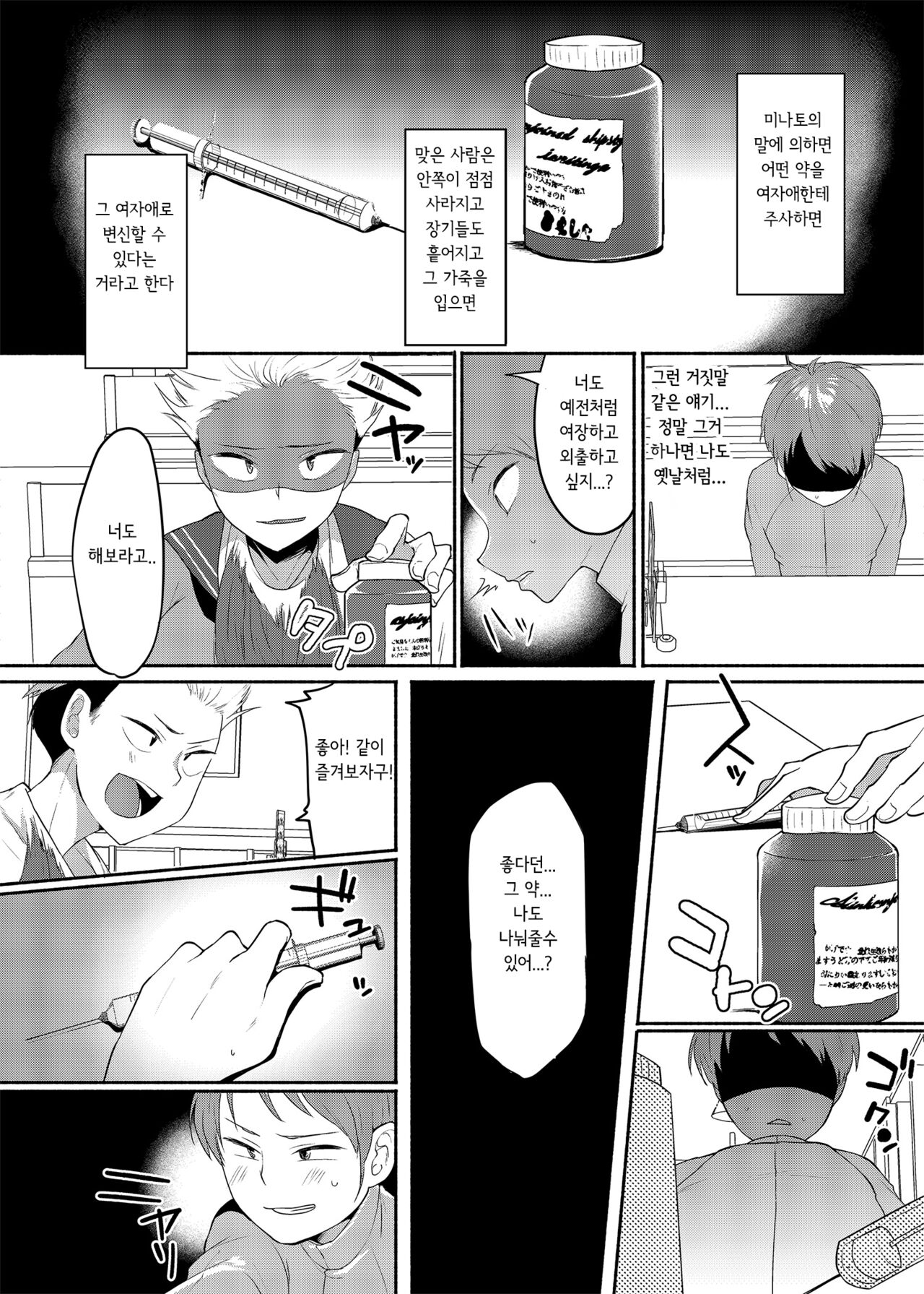 Josouheki ga Kojiretara Konna Otona ni Narimashita | 여장벽이 비틀어지더니 이런 어른이 되었습니다 page 6 full