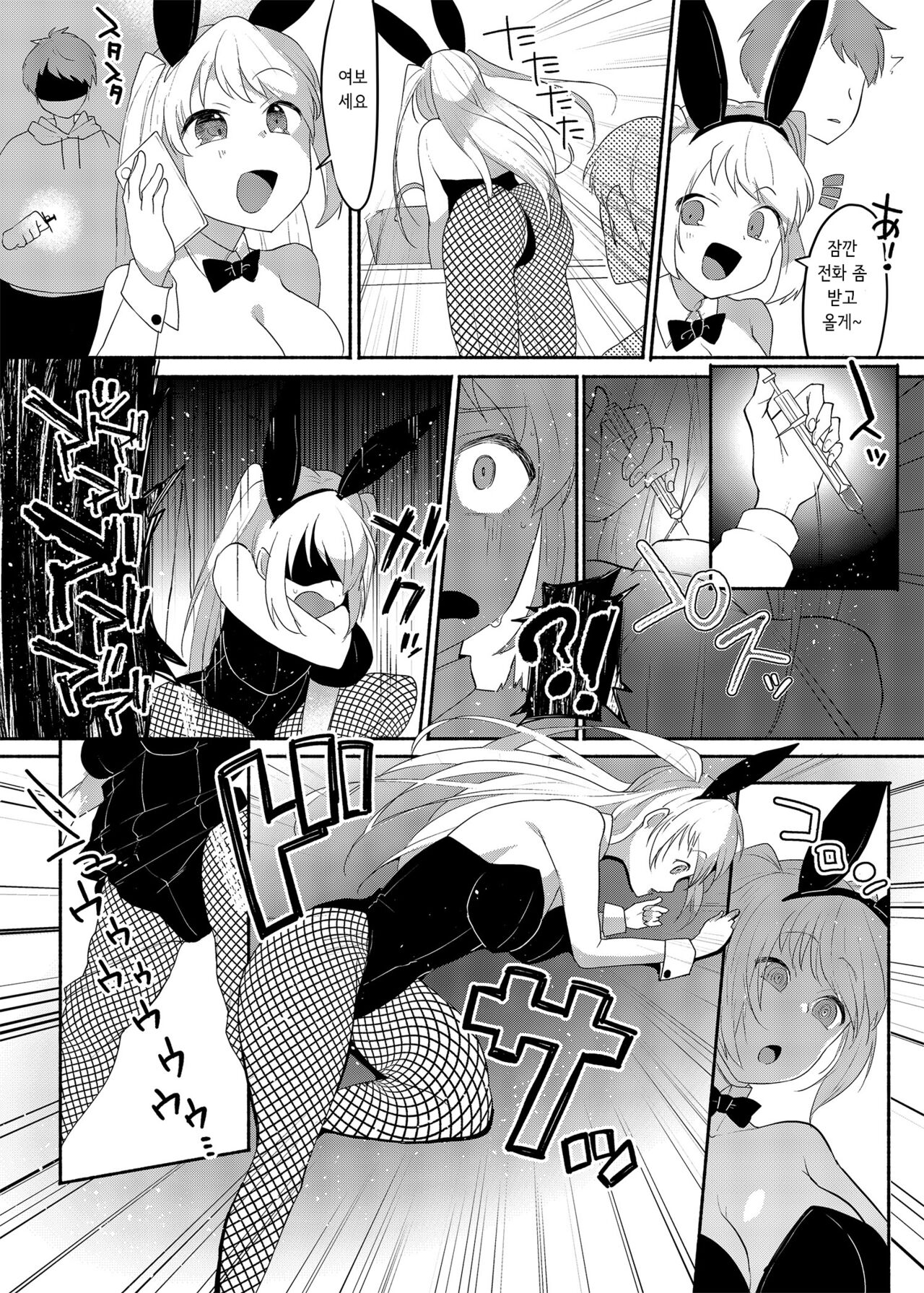 Josouheki ga Kojiretara Konna Otona ni Narimashita | 여장벽이 비틀어지더니 이런 어른이 되었습니다 page 8 full
