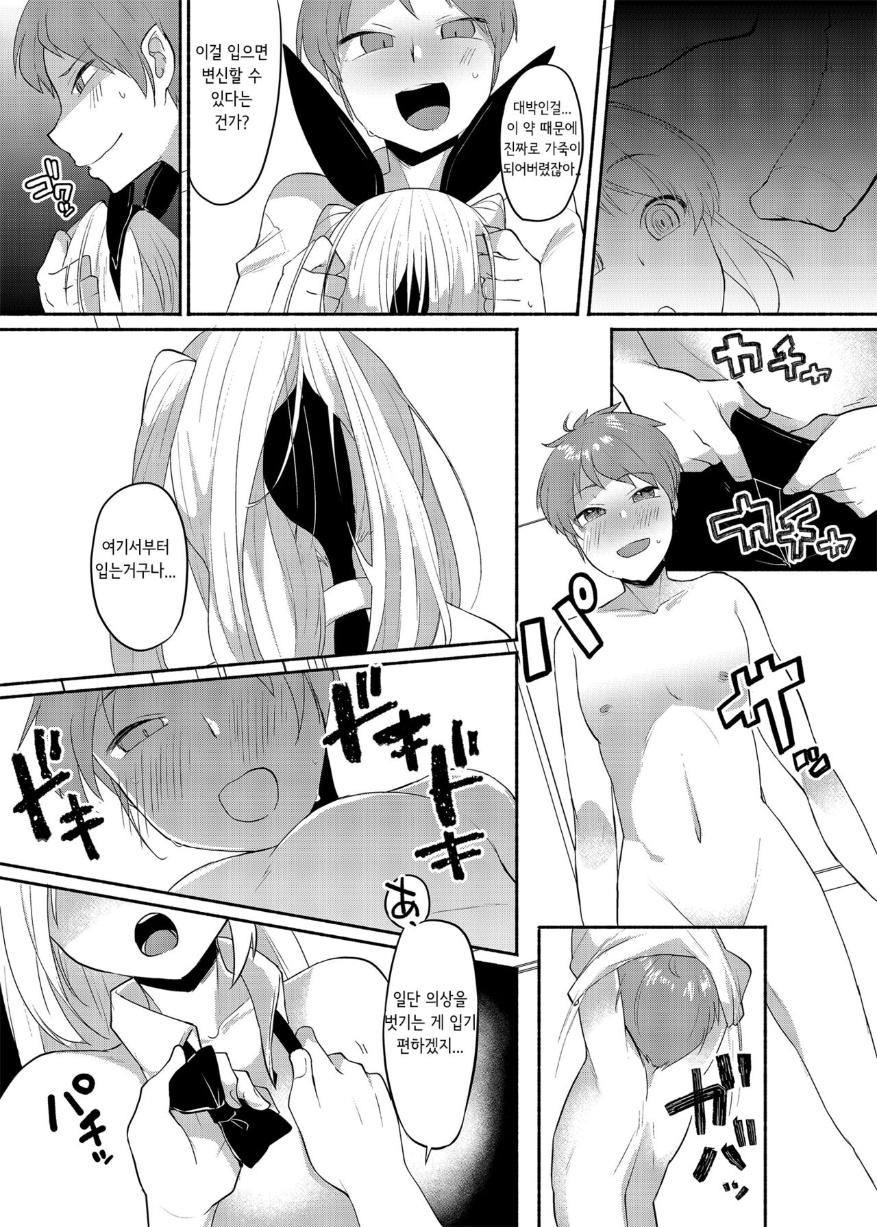 Josouheki ga Kojiretara Konna Otona ni Narimashita | 여장벽이 비틀어지더니 이런 어른이 되었습니다 page 9 full
