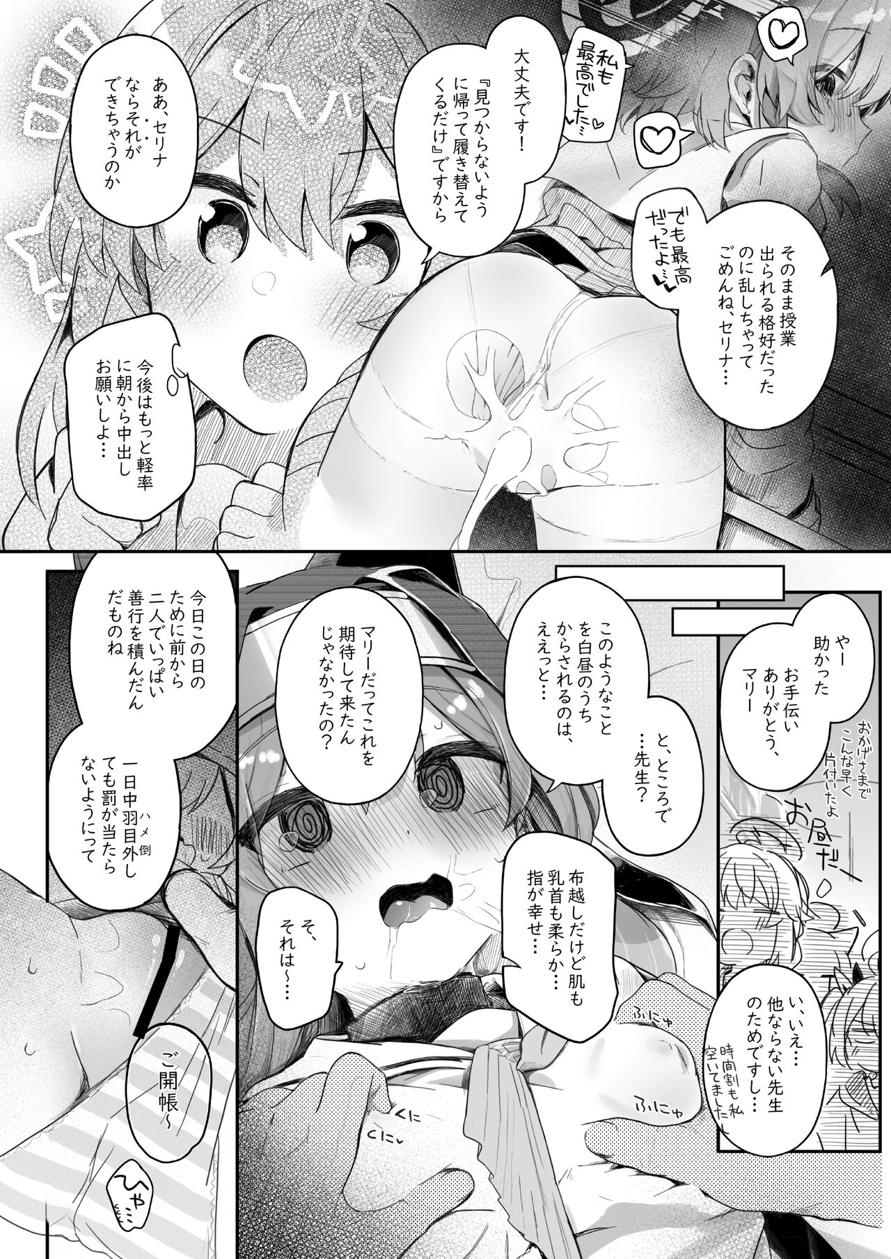 Trinity no Seijyotachi page 8 full