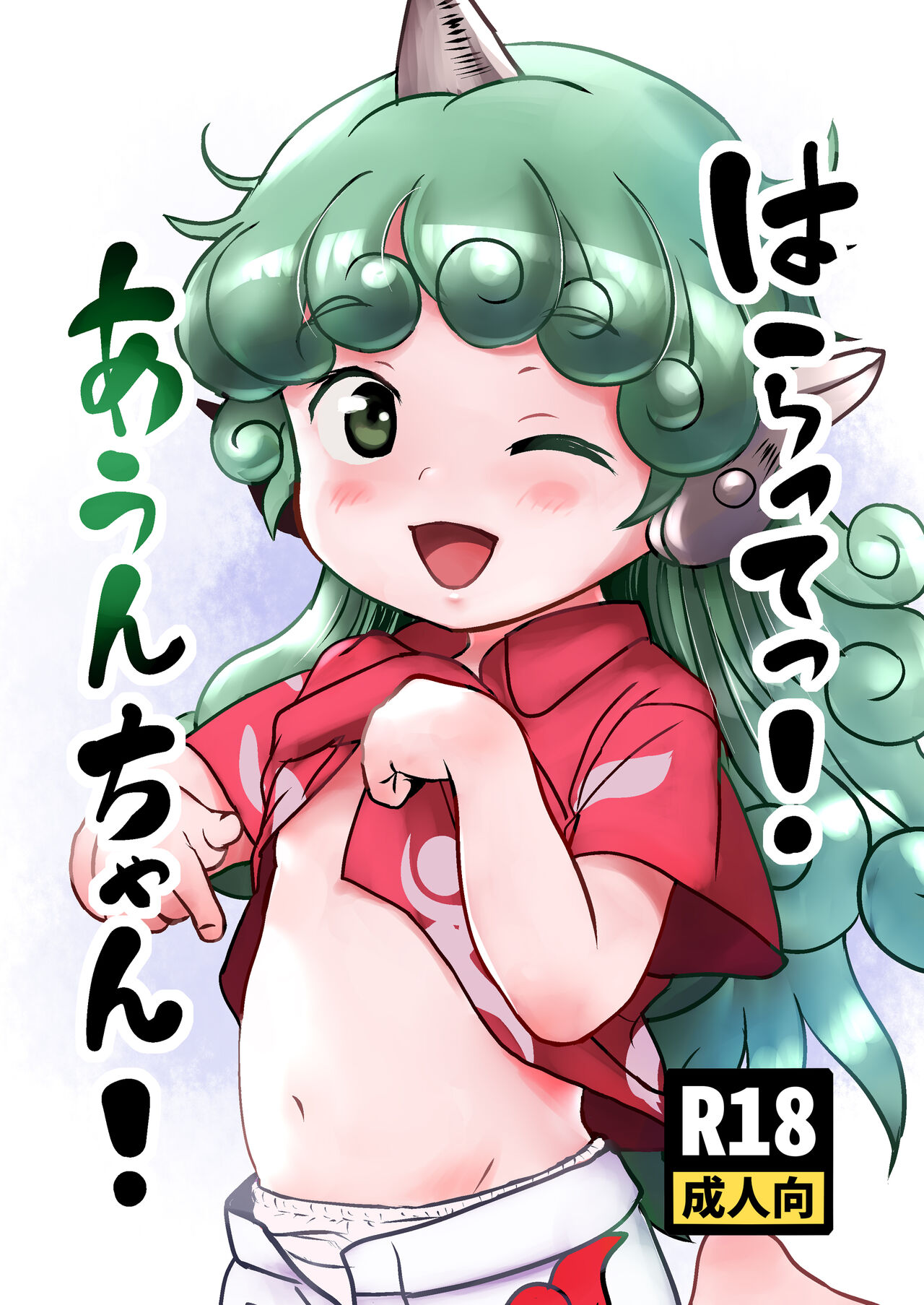 Haratte! Aun-chan! page 1 full