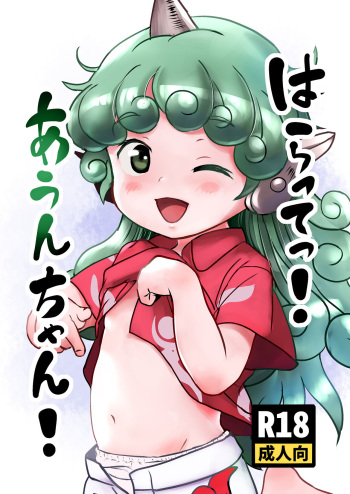 Haratte! Aun-chan! cover